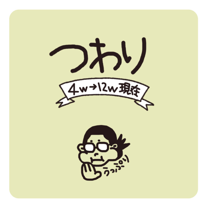 つわり