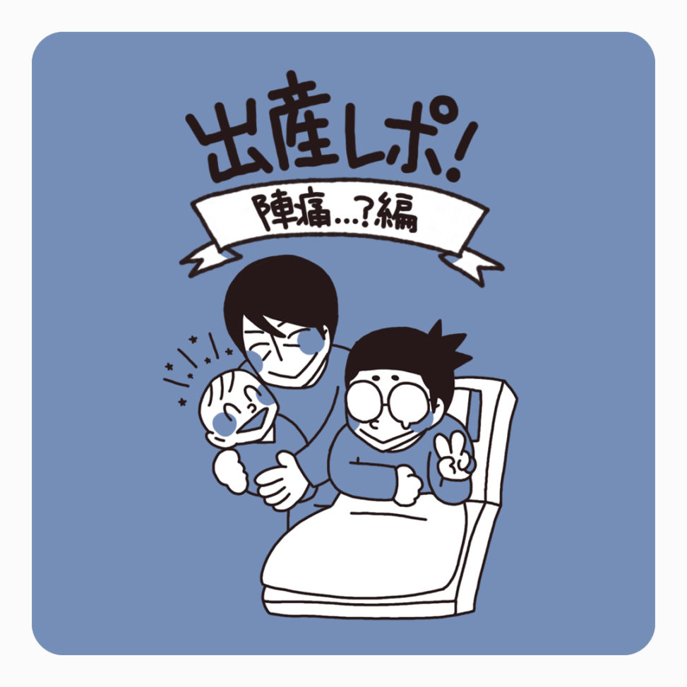 感じ 破水 どんな