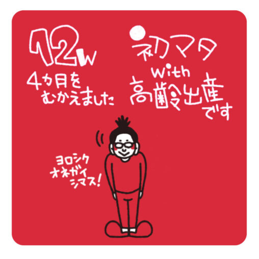 初マタニティ＆高齢出産