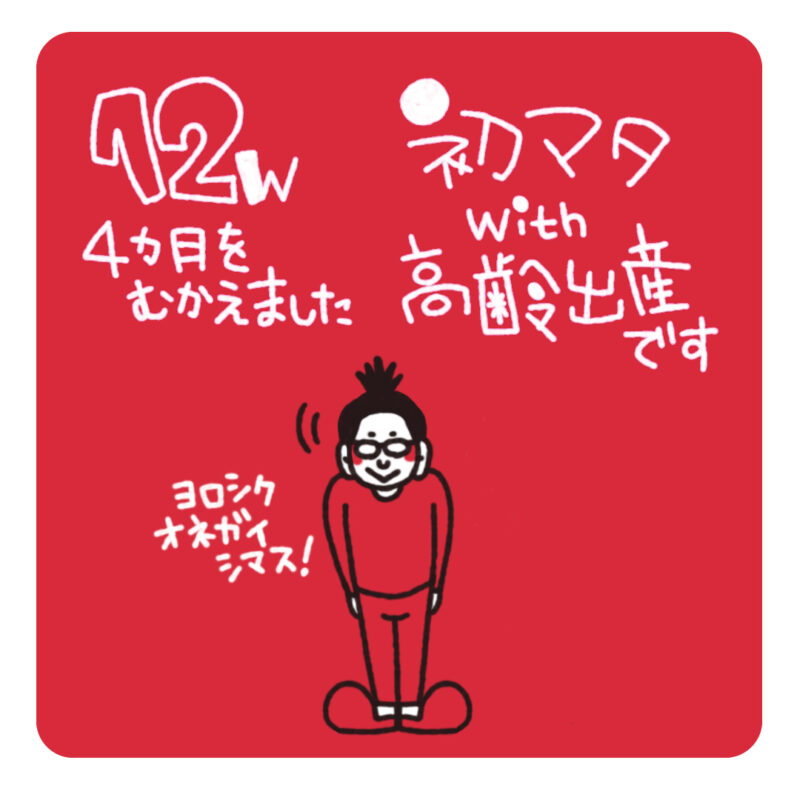 初マタニティ＆高齢出産